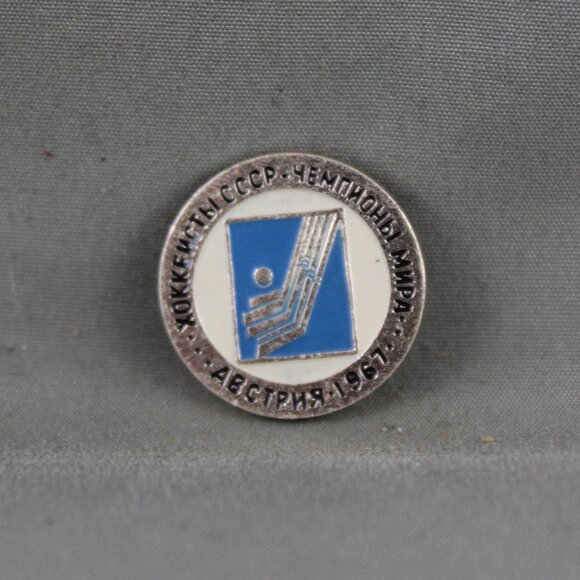 Vintage Hockey Pin - Team USSR 1967 World Champions - Stamped Pin - Picture 1 of 3